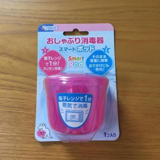 りんご飴様専用《おしゃぶり消毒器》(哺乳ビン用消毒/衛生ケース)