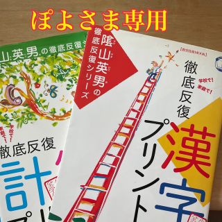 ショウガクカン(小学館)の徹底反復「漢字プリント」 兵庫県山口小学校「陰山学級」実践プリント　小学校全(人文/社会)