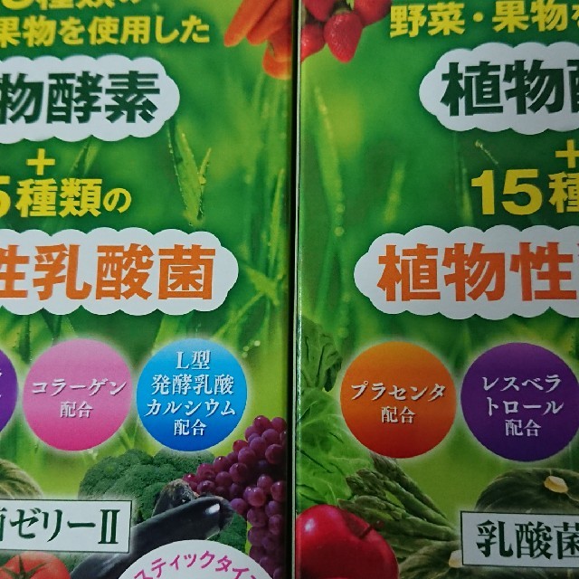 送料込み！植物性乳酸菌ゼリー2箱セット