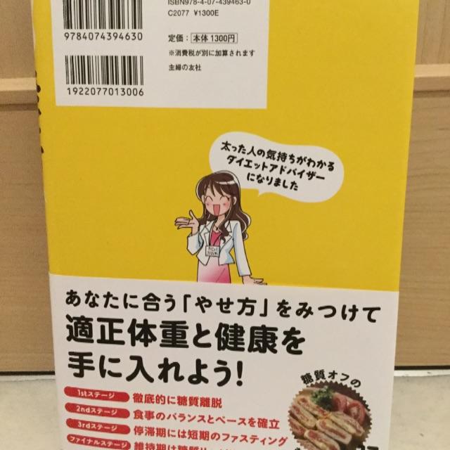 マンガで！卒デブ エンタメ/ホビーの本(ファッション/美容)の商品写真