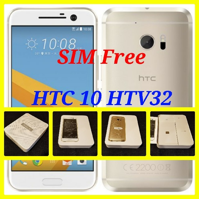 【SIMフリー/新品未使用】au HTC 10 HTV32/トパーズゴールド