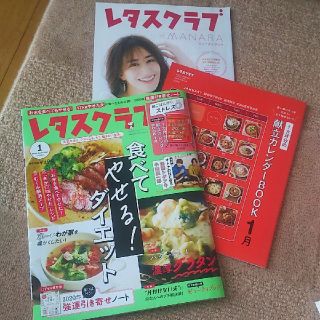 レタスクラブ1月号(住まい/暮らし/子育て)