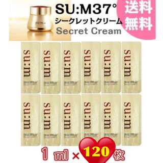 スム(su:m37°)のsum 37  スム シークレット クリーム  Secret Cream(フェイスクリーム)