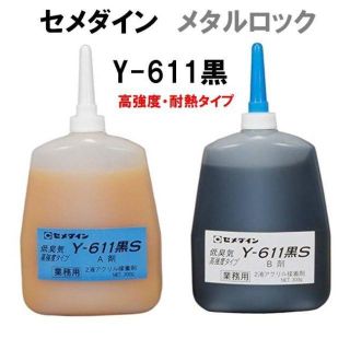 セメダイン　メタルロック　Y611黒（リシャフト６回分）ゴルフ接着剤(その他)