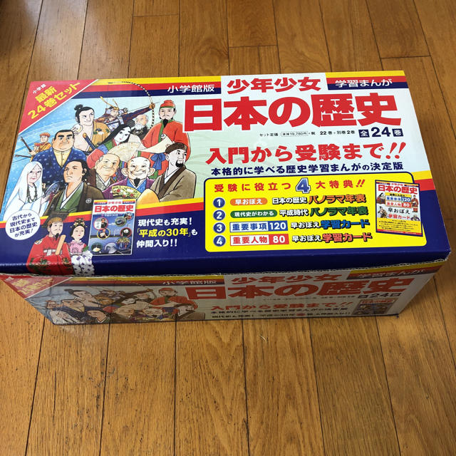 yuzu51さま専用　最新版　日本の歴史　全巻24巻セット　小学館