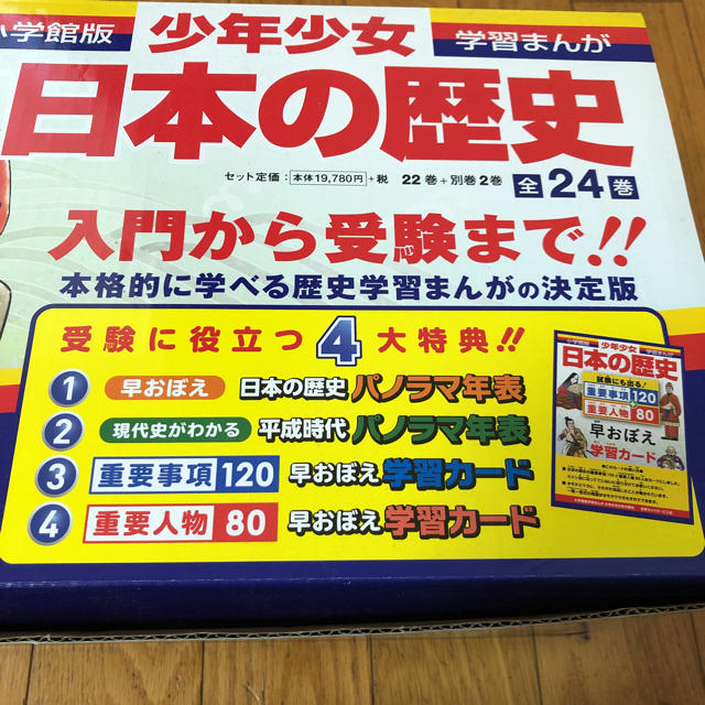 特典 yuzu51さま専用　最新版　日本の歴史　全巻24巻セット　小学館