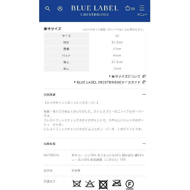 BURBERRY BLUE LABEL(バーバリーブルーレーベル)の新品☆ブルーレーベルクレストブリッジ ウォーミーレーヨンストレッチニット 38 レディースのトップス(ニット/セーター)の商品写真