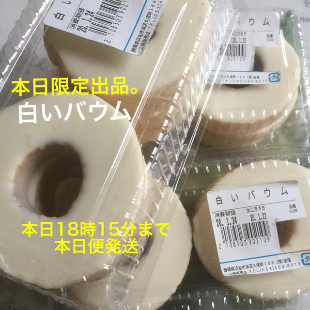 本日限定出品 治一郎 白いバウム 3パック 18枚 ラスト の通販 By ダックス S Shop ラクマ 本日限定出品 治一郎 白いバウム 3パック 18枚 ラスト の通販 By ダックス S Shop ラクマ