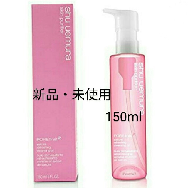 shu uemura(シュウウエムラ)のshu uemura 
フレッシュクリア
サクラクレンジングオイル
150ml  コスメ/美容のスキンケア/基礎化粧品(クレンジング/メイク落とし)の商品写真