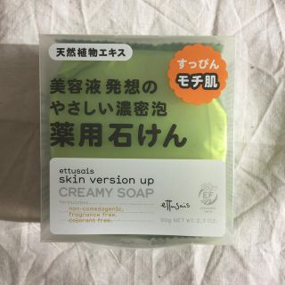 エテュセ(ettusais)の期間限定値下げ エテュセ 薬用スキンバージョンアップ クリーミーソープ (洗顔料)