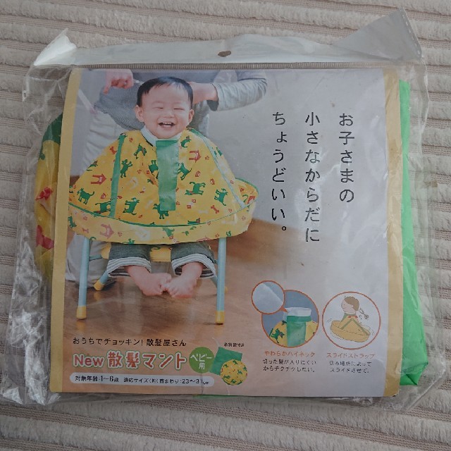 子供用  散髪  マント キッズ/ベビー/マタニティのキッズ/ベビー/マタニティ その他(その他)の商品写真