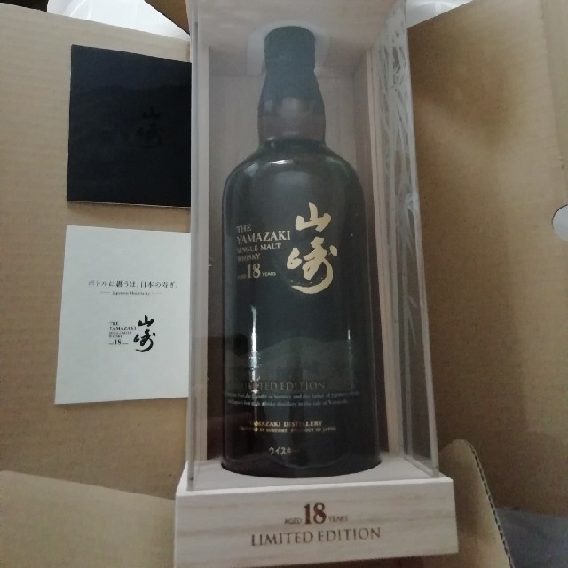 新品未開封) 山崎18年 リミテッドエディション - pizzagaia.sk