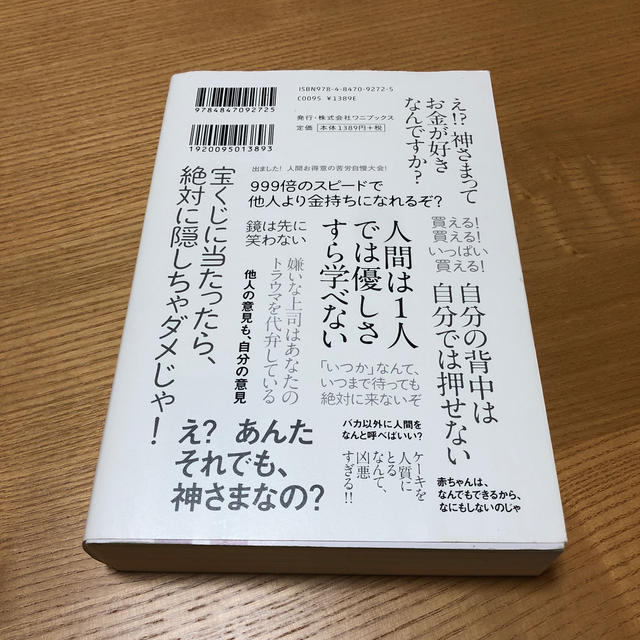 【さくら様】神さまとのおしゃべり&絶歌 エンタメ/ホビーの本(文学/小説)の商品写真