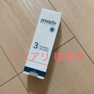 プロアクティブ(proactiv)のプロアクティブ リペアリングトリートメント(保湿剤)(乳液/ミルク)