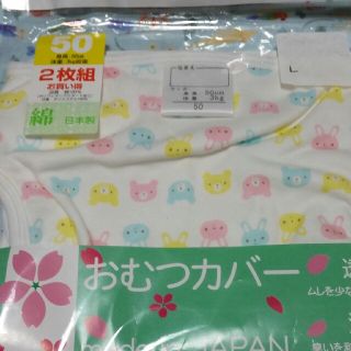 オムツカバー新品(ベビーおむつカバー)