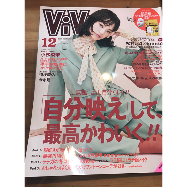 ViVi (ヴィヴィ) 2019年 12月号　付録付き エンタメ/ホビーの雑誌(ファッション)の商品写真