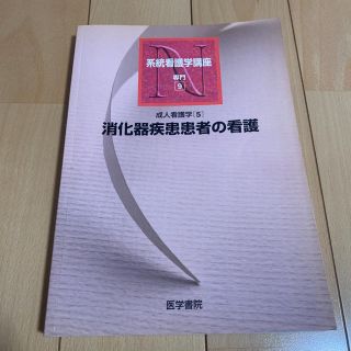 系統看護学講座 専門　９ 第１１版(健康/医学)