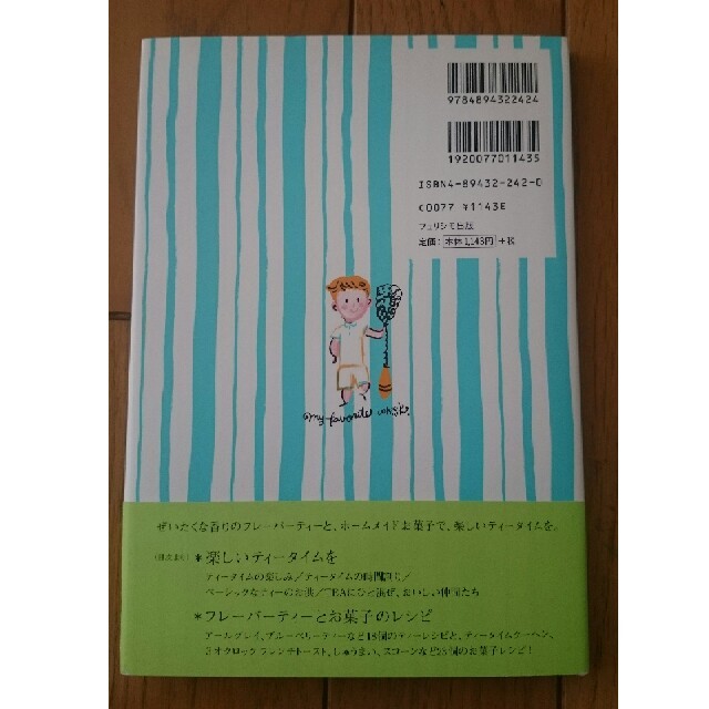 FELISSIMO(フェリシモ)のあずき様専用【お値下げしました】 山田詩子 紅茶のおはなし 3冊セット エンタメ/ホビーの本(料理/グルメ)の商品写真