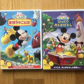 ミッキーマウス(ミッキーマウス)のミッキーマウス　クラブハウス　DVD 2枚(キッズ/ファミリー)