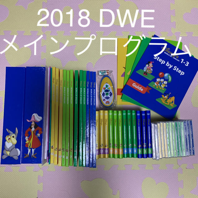 DWE ディズニー英語システム メインプログラム セット 知育玩具