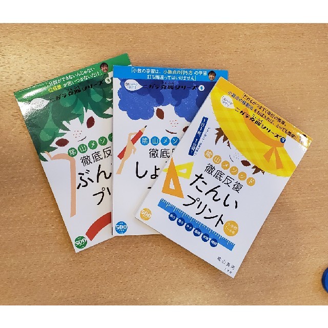 小学館(ショウガクカン)の陰山メソッド徹底反復シリーズ３冊セット エンタメ/ホビーの本(語学/参考書)の商品写真