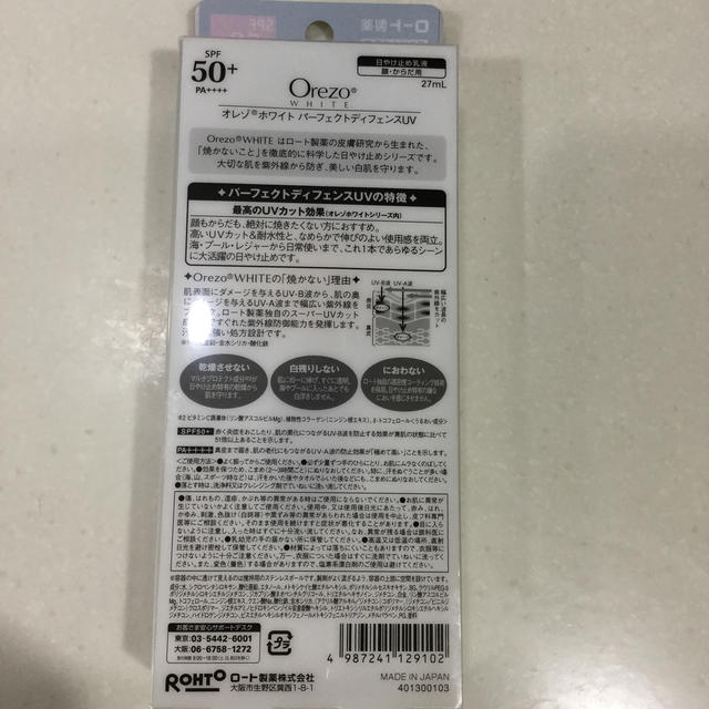 ロート製薬(ロートセイヤク)のオレゾホワイトパーフェクトディフェンスUV 27ml コスメ/美容のボディケア(日焼け止め/サンオイル)の商品写真