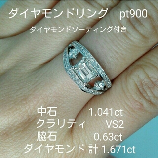 高品質☆中石1.041ct ダイヤモンドリング ダイヤモンドレポート付き！VS2(リング(指輪))