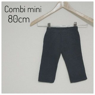 コンビミニ(Combi mini)の《断捨離セール中》コンビミニ パンツ 80cm 2点セット(パンツ)