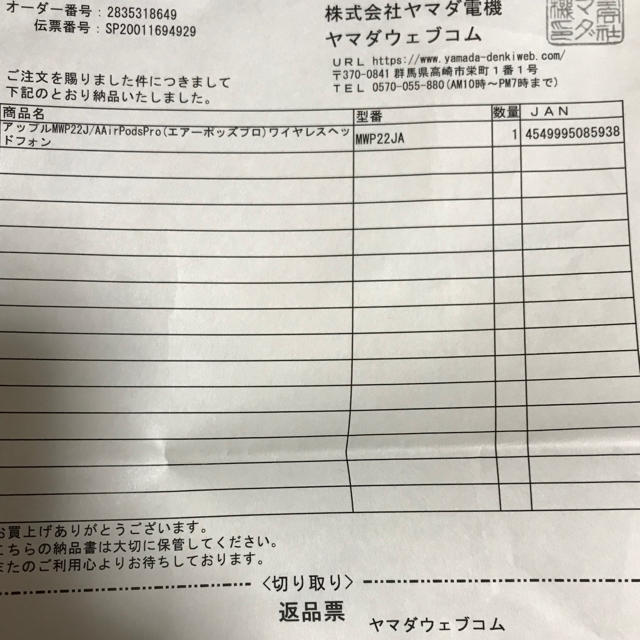 AirPods pro 納品書付き