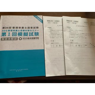 管理栄養士国家試験　模試(資格/検定)