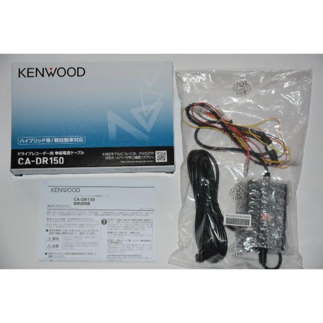 ケンウッド(KENWOOD) 車載電源ケーブル CA-DR150 |