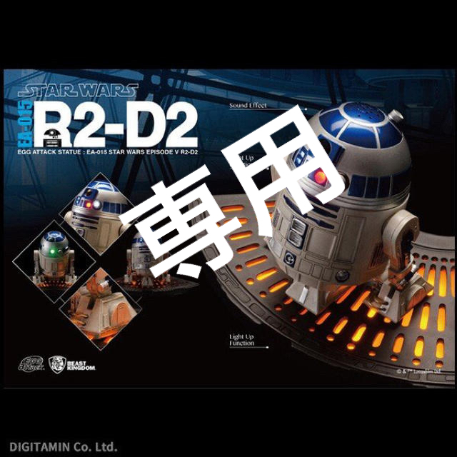 【新品未使用品】ビーストキングダム エッグアタック  R2-D2  エンタメ/ホビーのフィギュア(SF/ファンタジー/ホラー)の商品写真