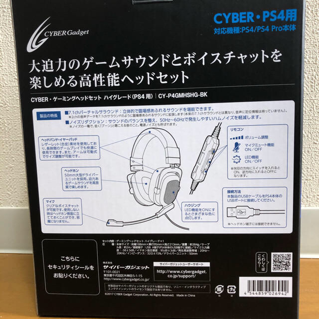 PlayStation4(プレイステーション4)の新品　未開封　CYBER・ゲーミングヘッドセット ハイグレード（PS4用）   スマホ/家電/カメラのオーディオ機器(ヘッドフォン/イヤフォン)の商品写真