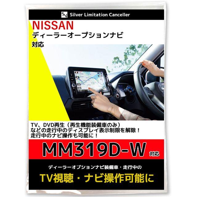 日産 テレビ ナビキット 日産 Mm319d W 走行中テレビが見れる ナビ操作可能の通販 By Autonice S Shop ニッサンならラクマ