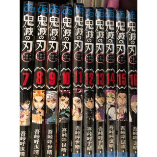 鬼滅の刃　7〜16巻　アニメの続き　無限列車編〜(少年漫画)