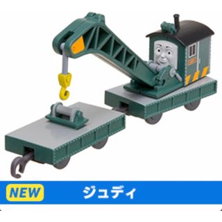 タカラトミーアーツ(T-ARTS)の【新品 未使用】カプセルプラレール トーマス【ジュディ】(キャラクターグッズ)