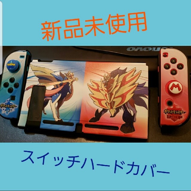 Nintendo Switch(ニンテンドースイッチ)の新品☆任天堂 スイッチ 保護 ハードケース ソード シールド エンタメ/ホビーのゲームソフト/ゲーム機本体(その他)の商品写真