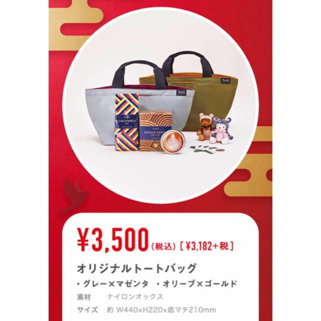 TULLY'S COFFEE(タリーズコーヒー)のTully'sCoffee 2020 HAPPY BAG トートバッグ2点 レディースのバッグ(トートバッグ)の商品写真