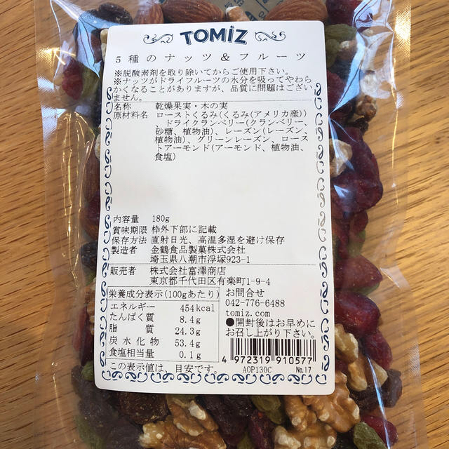 モロゾフ(モロゾフ)のソフトレーズン小粒追加！モロゾフチョコレート　TOMIZ5種のナッツ&フルーツ 食品/飲料/酒の食品(菓子/デザート)の商品写真