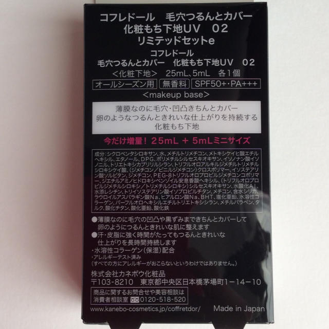 COFFRET D'OR(コフレドール)の新品 コフレドール 毛穴つるんとカバー 化粧持ち下地UV 02 25ml+5ml コスメ/美容のベースメイク/化粧品(化粧下地)の商品写真