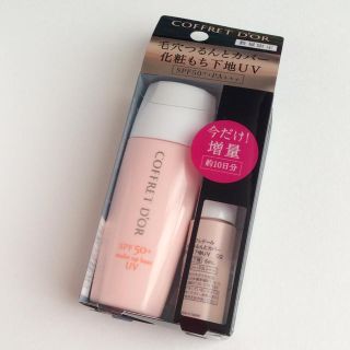 コフレドール(COFFRET D'OR)の新品 コフレドール 毛穴つるんとカバー 化粧持ち下地UV 02 25ml+5ml(化粧下地)