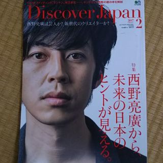 虹色SHOP樣専用  Discover japan 2017 2月号(アート/エンタメ/ホビー)