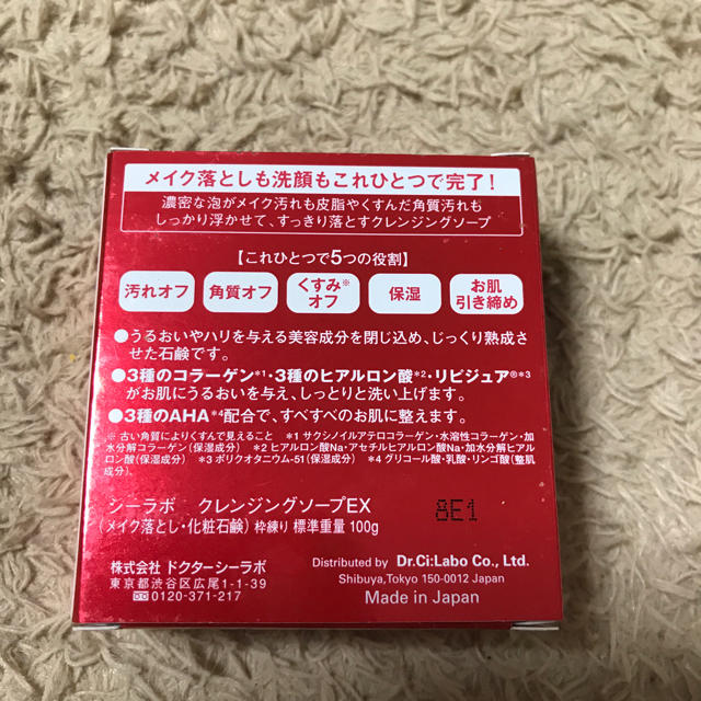 Dr.Ci Labo(ドクターシーラボ)のクレンジングソープEX コスメ/美容のスキンケア/基礎化粧品(洗顔料)の商品写真