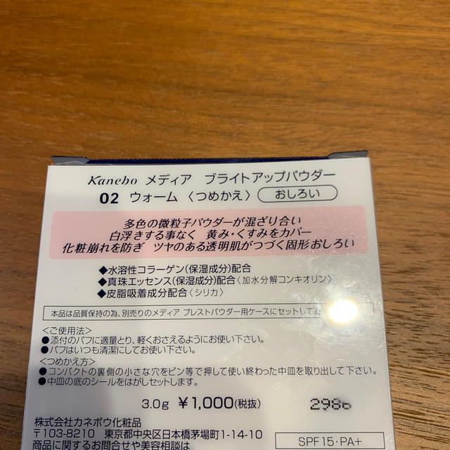 Kanebo(カネボウ)のカネボウ メディア ブライトアップパウダー 〈つめかえ〉 コスメ/美容のベースメイク/化粧品(フェイスパウダー)の商品写真