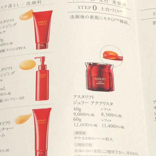 ASTALIFT(アスタリフト)のアスタリフト ジェリー 30g コスメ/美容のスキンケア/基礎化粧品(美容液)の商品写真