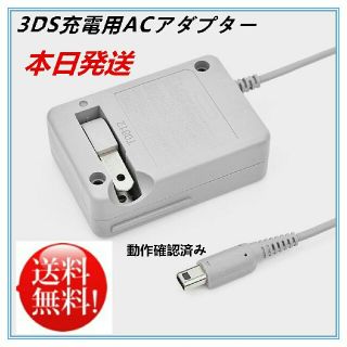 ニンテンドー3DS(ニンテンドー3DS)の本日発送Nintendo 3DS&2DS対応/充電器/新品/送料無料

 

(携帯用ゲーム機本体)