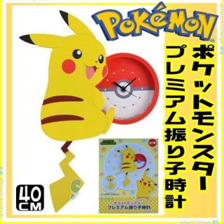 ポケモン(ポケモン)のはる様専用【ピカチュー2点セット】プレミアム　振り子時計とぬいぐるみ(置時計)