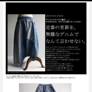 アンティカ(antiqua)のアンティカ。パッチワークサルエルパンツ。(サルエルパンツ)