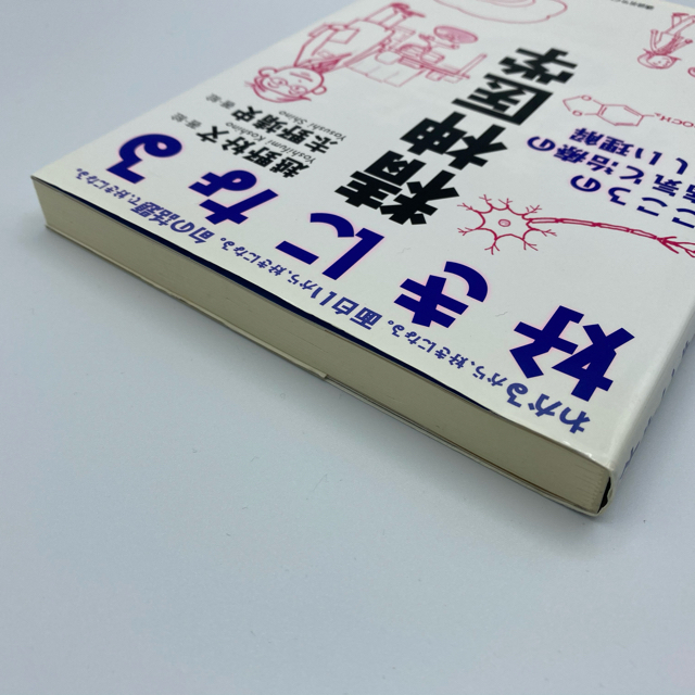 講談社(コウダンシャ)の好きになる精神医学 こころの病気と治療の新しい理解 エンタメ/ホビーの本(健康/医学)の商品写真