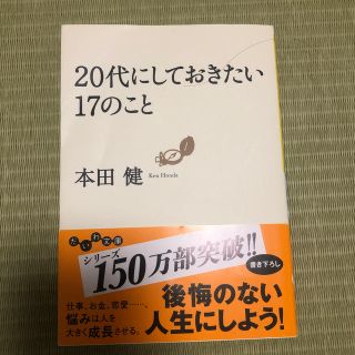 ２０代にしておきたい１７のこと(その他)